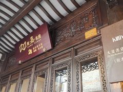 -我嘉书房(南翔名士居店)