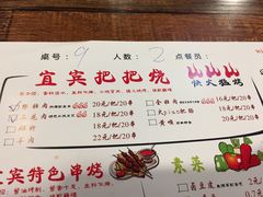 菜单-86烧烤 | 江湖菜(石人总店)