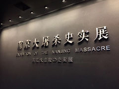 -侵华日军南京大屠杀遇难同胞纪念馆