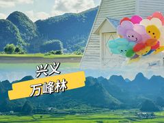 -万峰林风景区