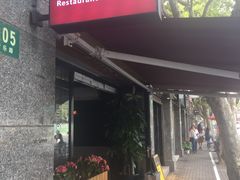门面-Amanda餐厅(长乐路店)