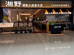 -湘下佬·老长沙吃货铺(顺成·大融城店)