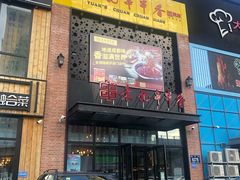 门面-宏姐串串香(临河街家博汇店)