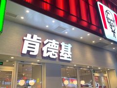 -肯德基(夏湾店)