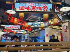 -回味黑鸭煲·始于2006(万松园店)