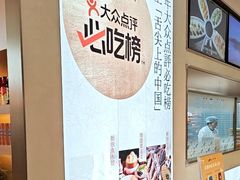 -船歌·鱼水饺青岛菜(枫蓝国际购物中心店)