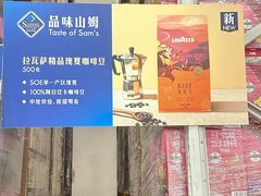 -山姆会员商店(西溪店)