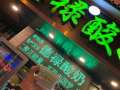 门面-德禄酸奶(莫家街店)