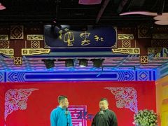-德云社(三里屯店)