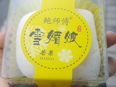 -鲍师傅糕点(春熙路店)