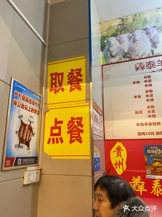 贵州羴泰羊肉粉(珠江太阳城店)图片