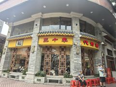 -仁信老铺(华盖路店)