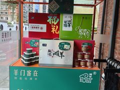 -羊门客在·烤盐池滩羊·川菜