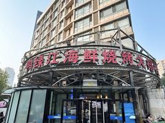 -鸭绿江海鲜烧烤大排档(杏林街店)