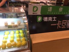 -德克士(呀诺达店)