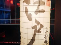 -江户烧肉(高德店)