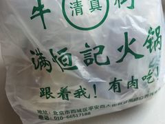-牛街清真满恒記(平安里西大街店)