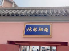 -桃花堤公园