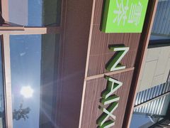 -奈雪的茶(中粮祥云小镇店)