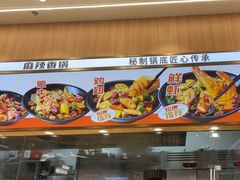 -醉人椒麻辣香锅(王府井喜悦店)