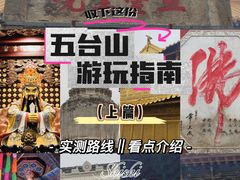 -五台山风景名胜区