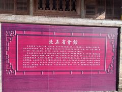-北五省会馆