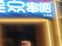 -聚点·北京串(簋街店)