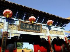 -高庙保安寺