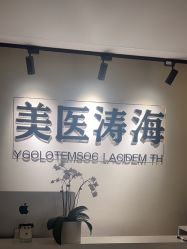 -海涛医疗美容·面部抗衰·注射美鼻