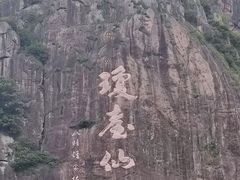 -天台山琼台仙谷景区