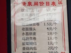 -清泉阁包子铺(中山路店)