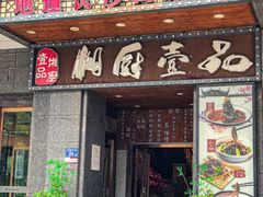 -湘厨壹品(芙蓉广场店)
