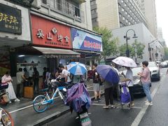 门面-吴山烤禽 (吴山路店)