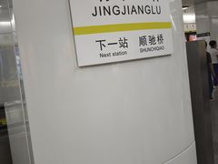-靖江路(地铁站)