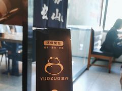 -YUOZUO渝作·川渝冒肚(崂山店)