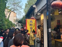 -鸡脚旮旯平江路店
