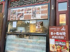 -李小老烧饼(常营民族家园店)