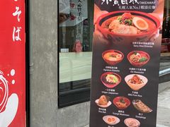 -一幻拉面(铜锣湾店)