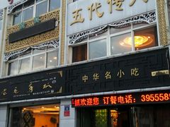 -老毛手抓(长城路店)