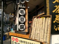-屯溪老街