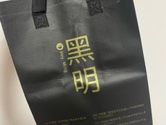 -黑明餐厅(白鹭洲店)
