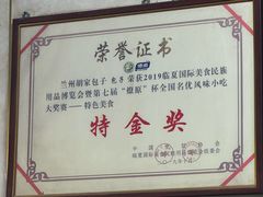 -胡家包子·清真(大众巷店)