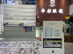 -华彬眼镜专业渐进配镜(潘家园店)