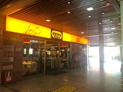 门面-大家乐(佛山普君店)
