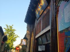 -品腐记·豆腐王朝(老门东总店)