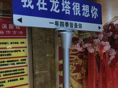 -龙塔