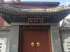 -北京市宏庙小学