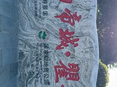 -白帝城·瞿塘峡景区