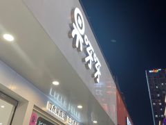 门面-果呀呀(国金街店)