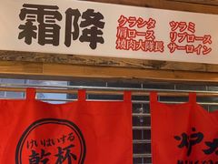 -炉太郎日式烧肉店(华贸店)